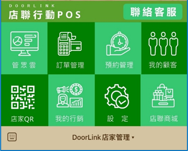Doorlink 店聯行動 POS 管理畫面